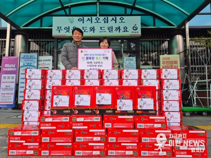 하남 대형차량 정비 전문업체‘반석상사’, 하남시 미사3동 저소득층 위해 라면 기부