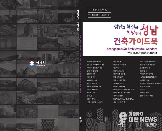 성남건축가이드북 표지 이미지