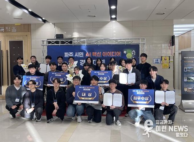 파주 ‘시민 인공지능(AI) 혁신 아이디어 경진대회’ 성황리 마무리