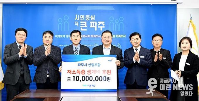 파주시산림조합, 파주시에 이웃사랑 후원금 1천만 원 기부