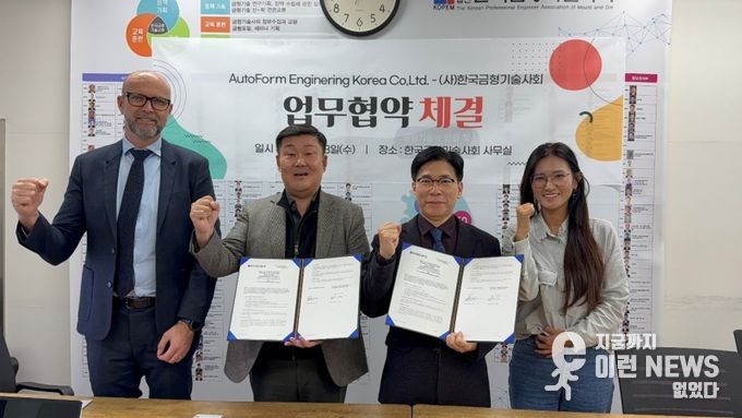 사진제공: 오토폼엔지니어링코리아(주) , 왼쪽에서 두번재 조영빈 대표