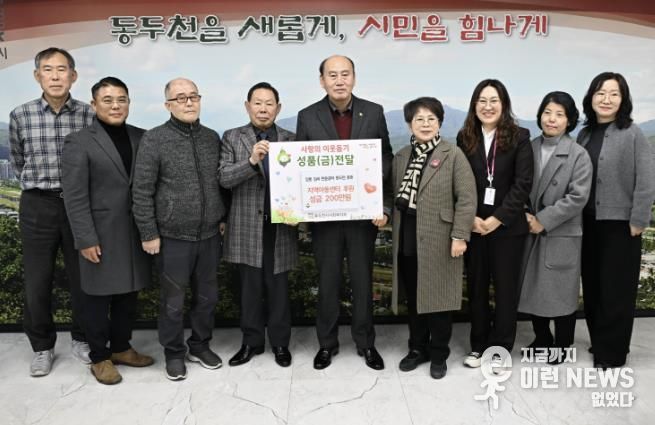 강릉김씨 판윤공파 동두천 종중, 지역아동센터에 성금 200만 원 전달