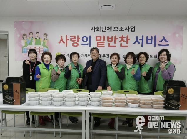 동두천시 송내동 새마을부녀회, 취약계층 대상 밑반찬 배달 봉사