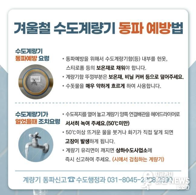 안양시, 겨울철 수도계량기 동파 방지 총력