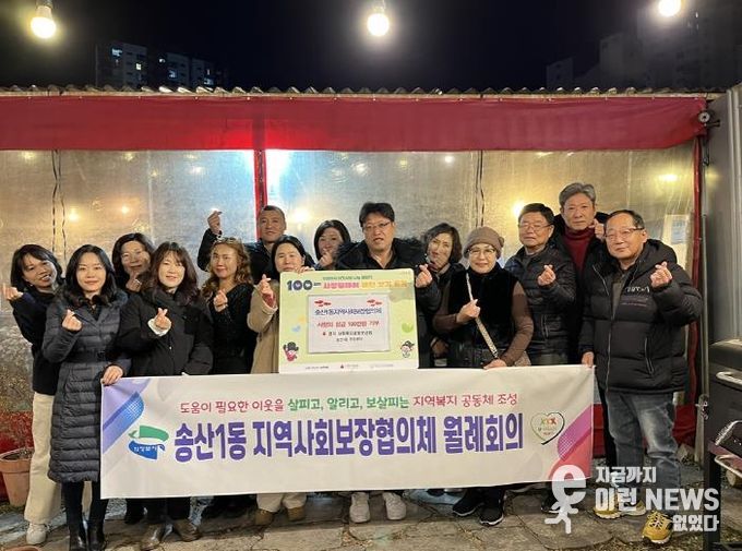 의정부시 송산1동 지역사회보장협의체, 100일간 사랑 릴레이 성금 전달