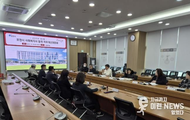 2025년 제2회 포천시 사회복지사 등의 처우개선위원회 회의 개최