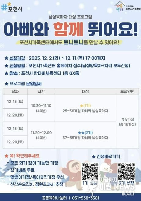 포천시가족센터, ‘아빠와 함께 뛰어요!’ 신체놀이 프로그램 운영