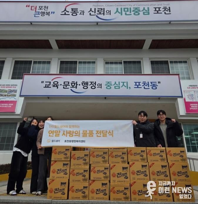 포천시 월드쉐어, 취약계층 위해 ‘사랑의 물품 지원’ 전달