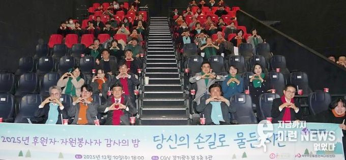 광주시 북부 무한돌봄 행복나눔센터, 후원자‧자원봉사자 감사 행사 개최