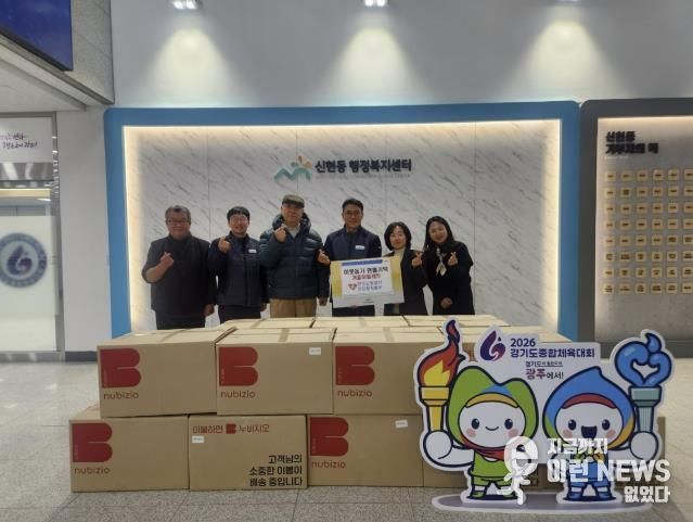 한국남동발전 분당발전본부, 광주시 신현동 취약계층에 겨울이불 세트 기탁