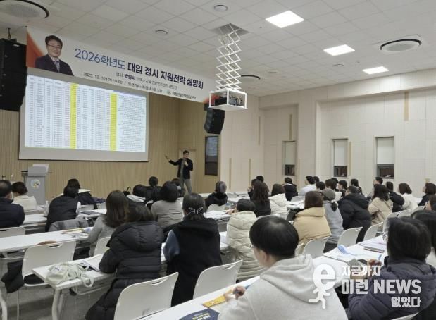 의왕시, 2026학년도 대입 정시 설명회 성료