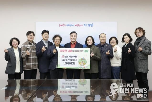 안양지역(안양·군포·의왕·과천)건축사회, 의왕시에 이웃돕기 성금 100만 원 전달