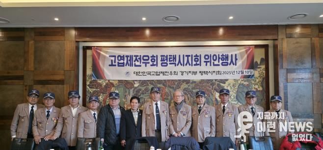 고엽제전우회 평택시지회 연말 위로 행사 개최