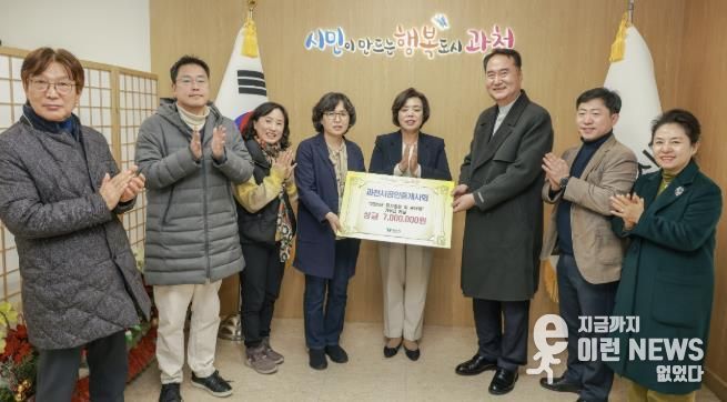 과천시, 과천시공인중개사회로부터 불우이웃돕기 성금 700만 원 전달받아