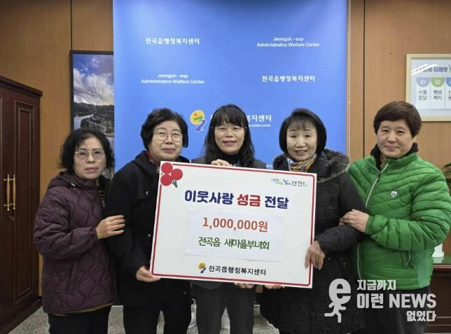 연천군 전곡읍 새마을부녀회, 전곡읍지역사회보장협의체에 어려운 이웃돕기 성금 기탁