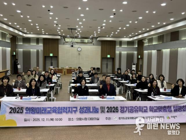 군포의왕교육지원청, 2026 경기공유학교 지역맞춤형 및 학교맞춤형 설명회 개최