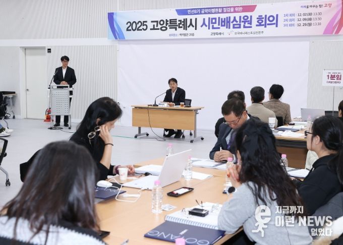 고양특례시 시민배심원 2차 회의