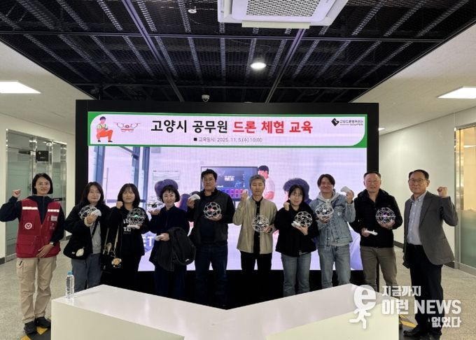 고양시 공무원 드론 체험 교육 참석자 기념촬영