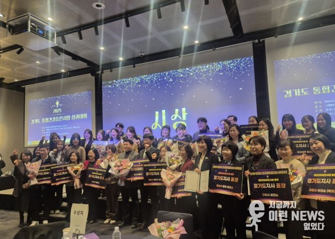 ‘2025년 경기도 통합건강증진사업 성과대회’ 수상자 단체 기념촬영