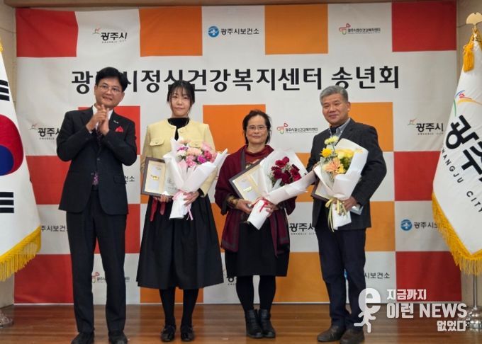 광주시정신건강복지센터, 2025 송년회 개최