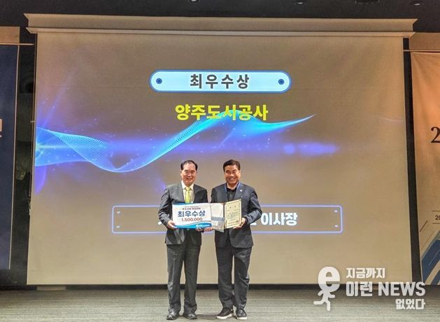 11일 제주시 퍼시픽호텔에서 열린 ‘2025 한국 지방공기업 협의회 우수사례 경진대회’시상식에서 양주도시공사 이흥규 사장(오른쪽)이 최우수상 수상 기념 촬영을 하고 있다.