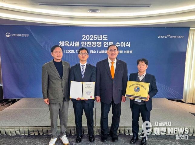 10일 서울 송파구 서울올림픽파크텔에서 열린 ‘2025년도 체육시설 안전경영 인증 수여식’에서 양주도시공사 이창환 체육사업부장(왼쪽 첫 번째), 장기배 공공체육팀장(오른쪽 첫 번째), 이해환 주임(왼쪽 두 번째)이 인증 기념 촬영을 하고 있다.