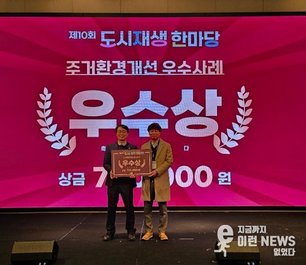 2025 도시재생 한마당 경진대회 시상식(오른쪽 정재욱 재생정책팀장)