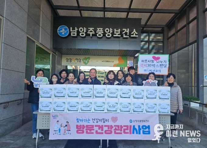 남양주풍양보건소, 지역교회와 함께하는 따뜻한 김치 나눔 진행