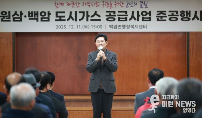 이상일 용인특례시장이 11일 백암면행정복지센터에서 열린 ‘원삼·백암 도시가스 공급사업 준공식’에 참석해 인사말을 하고 있다.