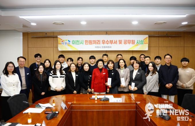 이천시, 2025년 4분기 민원처리 우수부서 및 공무원 시상식 개최