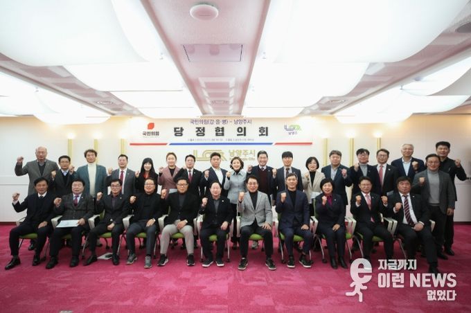 남양주시-국민의힘 남양주(갑·을·병) 당원협의회, 지역 현안 논의 위한 당정협의회 개최