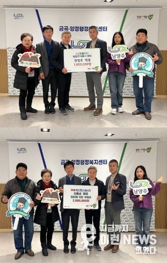 KG모빌리티 남양주서비스센터·카페 키스톤스피시즈, 금곡동 지역사회보장협의체에 후원금 전달