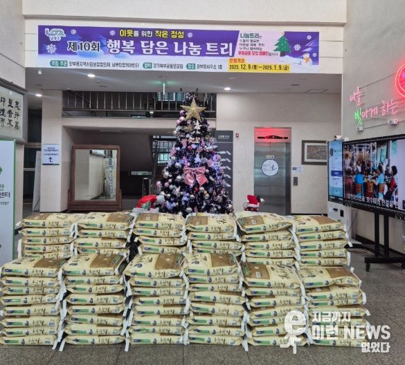 남양주시 와부읍 81세 주민, ‘행복담은 나눔트리’에 익명으로 3,000만 원 기부