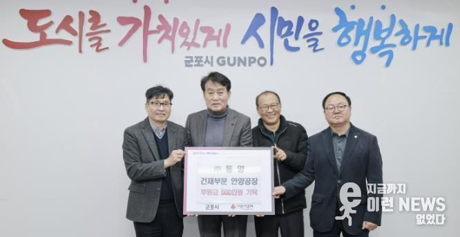 동양건재 성금기탁