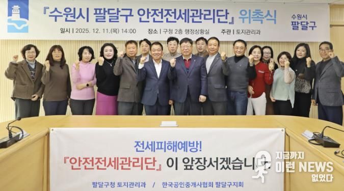 수원시 팔달구, 민·관 합동