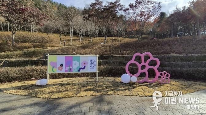 동두천시 소요별앤숲 테마파크, 철쭉동산으로 새롭게 변신