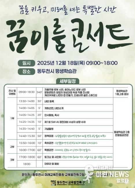 동두천시, 교육발전특구 성과보고회 오는 18일 개최