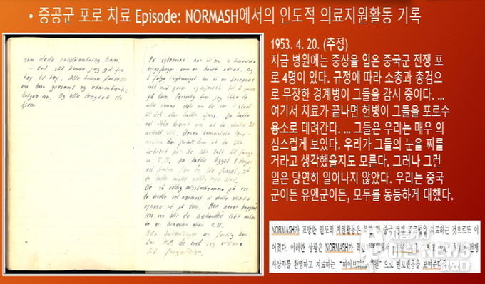 동두천시, '한국전쟁 노르웨이 참전용사 다비드 란뷔(David Randby) 일기' 한국어 번역 완료