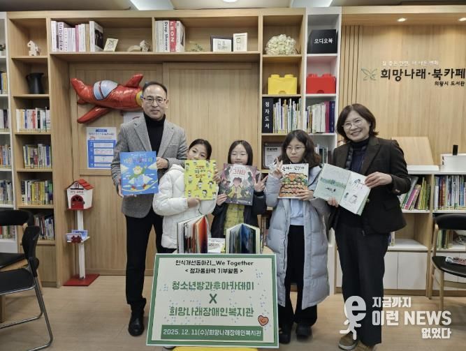 의왕시청소년재단 방과후아카데미, 시각장애인을 위한 점자동화책 12권 제작‧기부