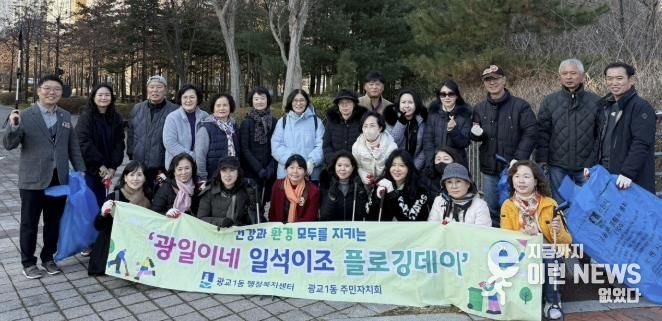 2025 수원시 영통구 광교1동 주민자치회 플로깅데이, 성죽공원에서 마무리