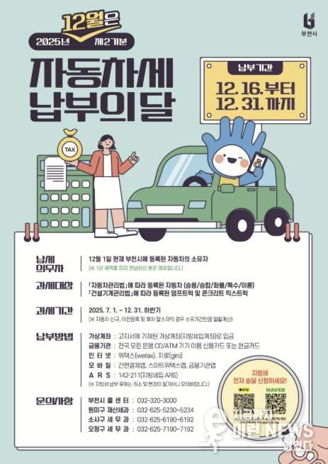12월 정기분 자동차세 납부의 달 홍보 포스터
