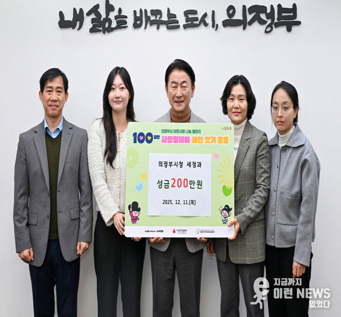 김동근 시장이 12월 11일 세정과의 ‘한국지방세연구원 유튜브 짧은 영상(숏폼) 공모전’ 상금 전달식에서 함께 기념사진을 찍고 있다.