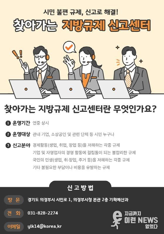 의정부시, 시민 불편‧기업 애로 현장에서 듣는다