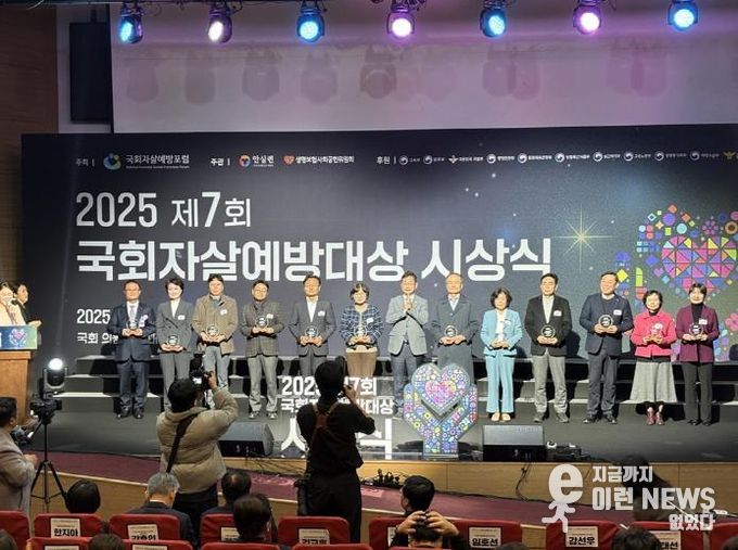 의정부시, 3년 연속 국회자살예방대상 우수 지자체상 수상