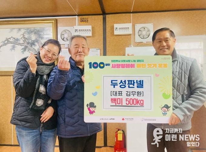 의정부시 장암동, '두성판넬' 취약계층 따뜻한 겨울나기 위한 백미 기부