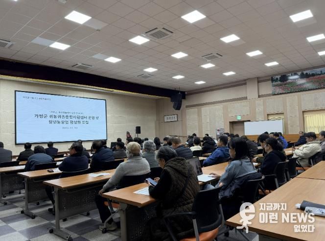 가평지역 귀농·귀촌·청년창업 활성화 포럼 열려