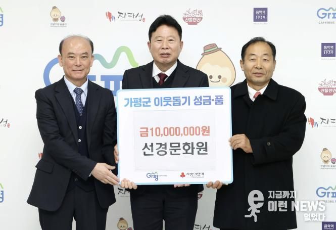 선경문화원, 가평군에 성금 1천만원 기부