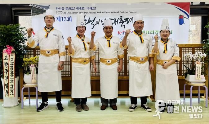 광주시 곤지암 ‘수양가든’ 임정임 대표, 2025 제13회 한식의 날 대축제 K-Food 국제요리경연대회 ‘대상’ 수상