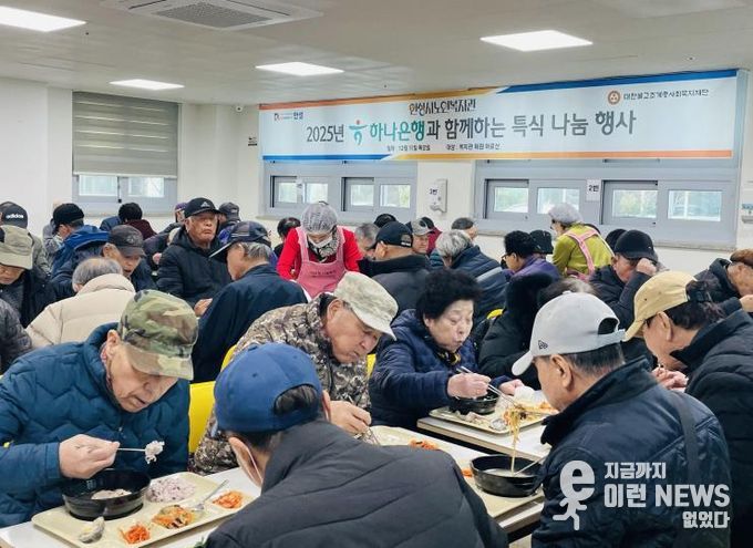 안성시노인복지관, 2025년 하나은행과 함께하는 특식 나눔 행사 성료
