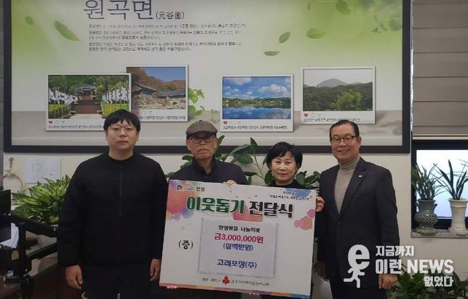 따뜻한 나눔 실천: (주)고려포장, 안성시 이웃돕기 성금 3백만 원 전달